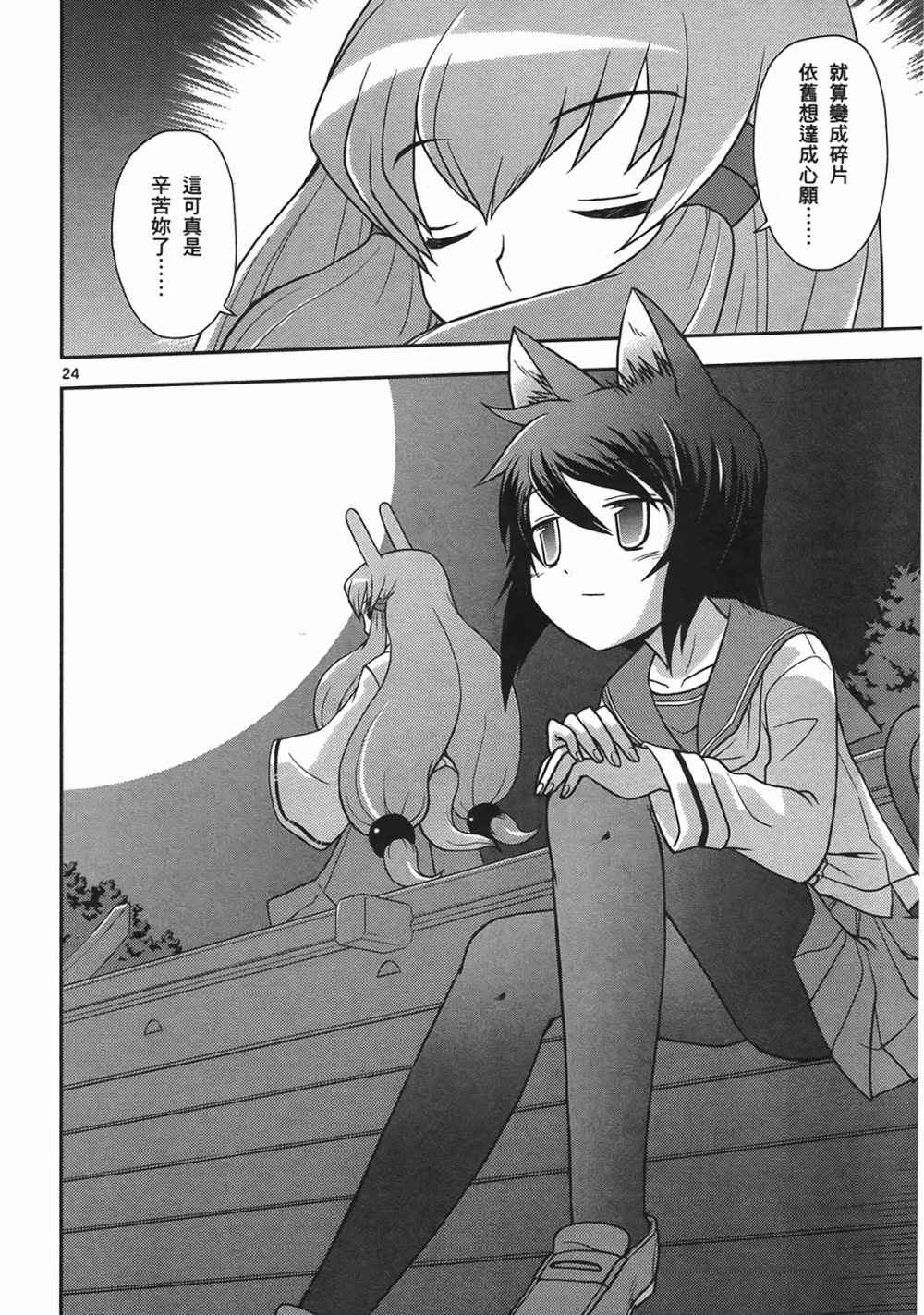 恋猫 第10卷 第103页