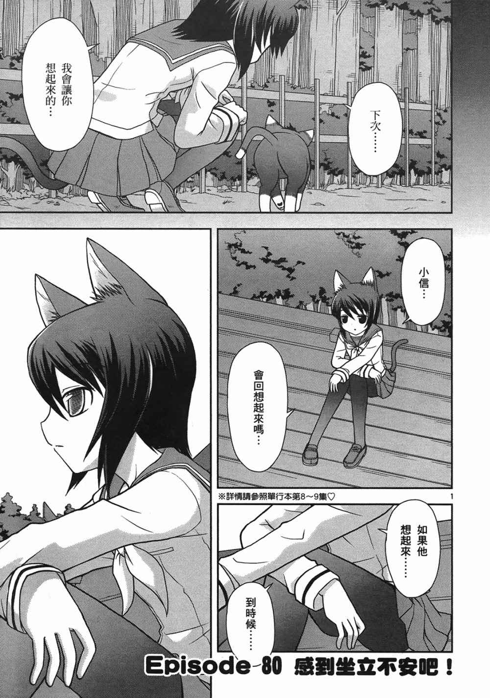 恋猫 第10卷 第104页