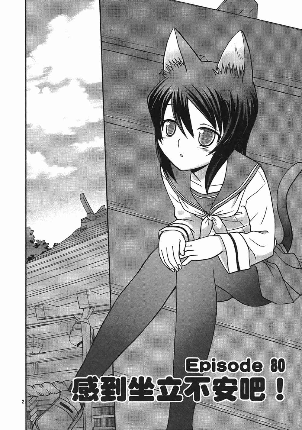 恋猫 第10卷 第105页