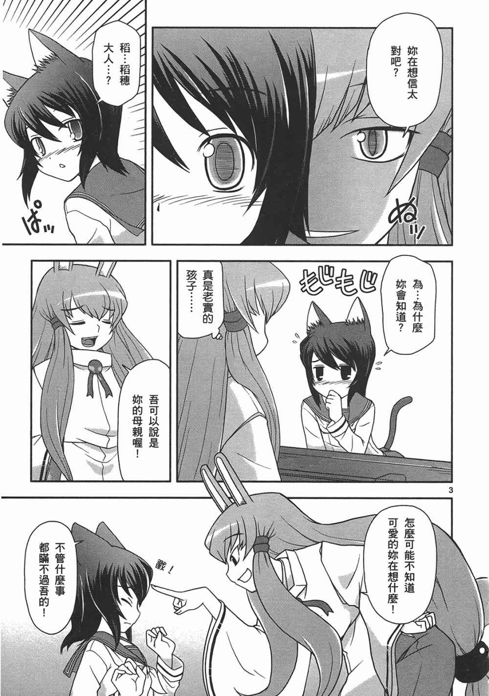 恋猫 第10卷 第106页