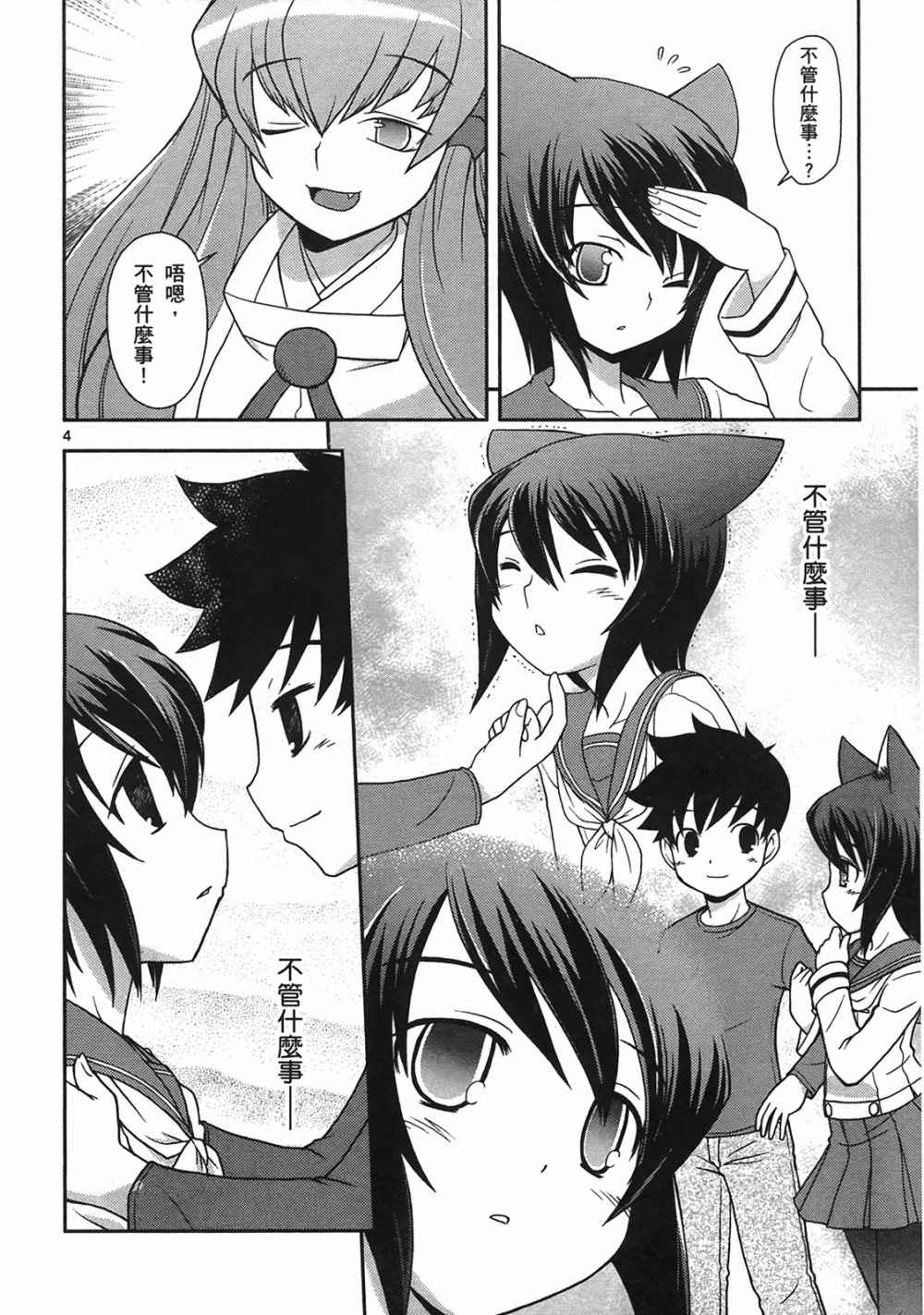 恋猫 第10卷 第107页