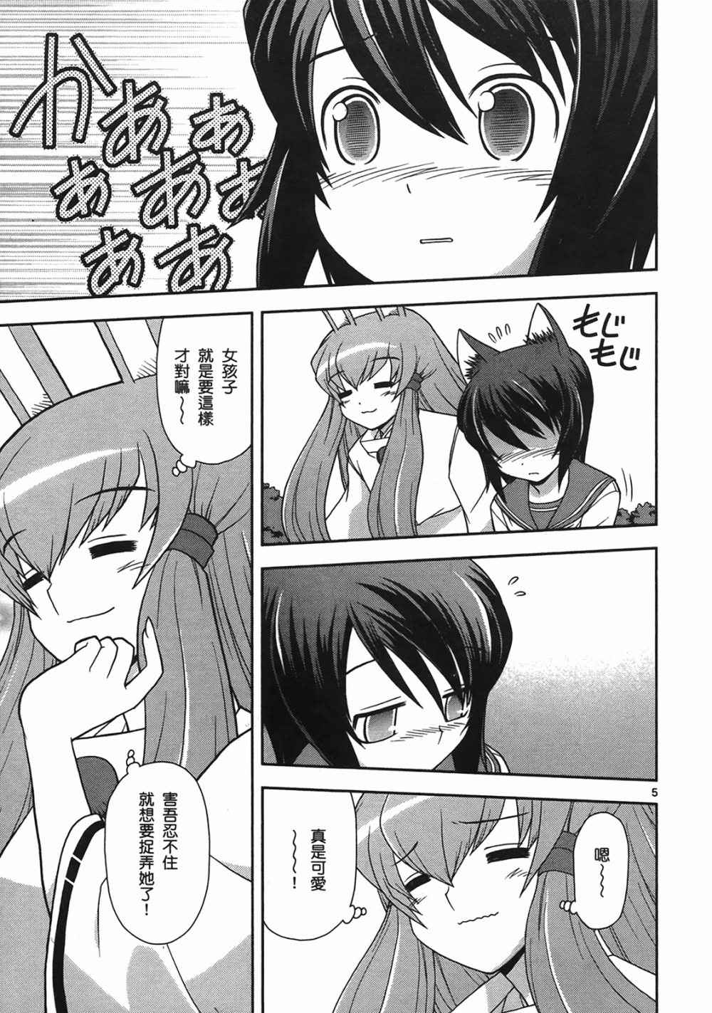 恋猫 第10卷 第108页