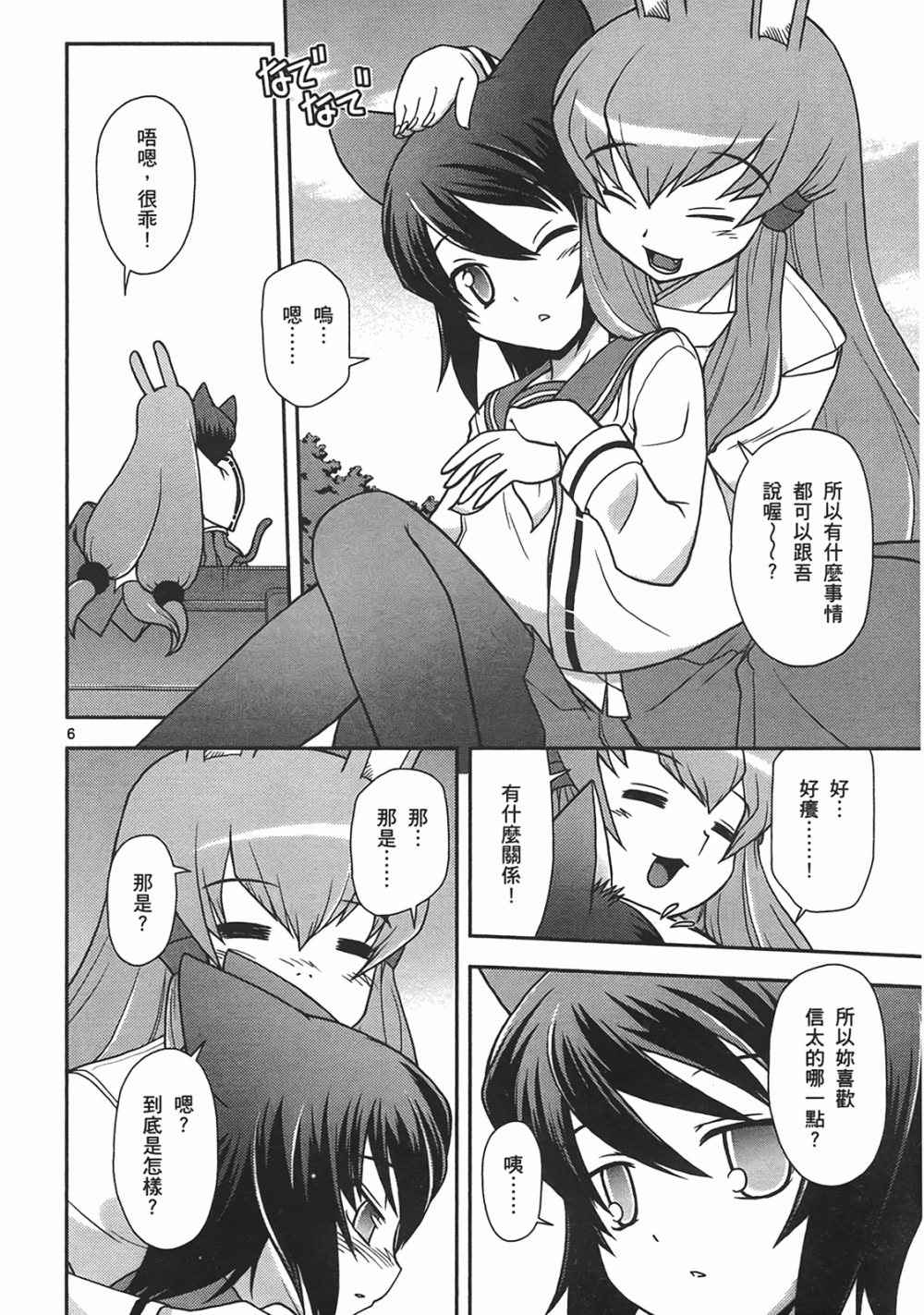 恋猫 第10卷 第109页