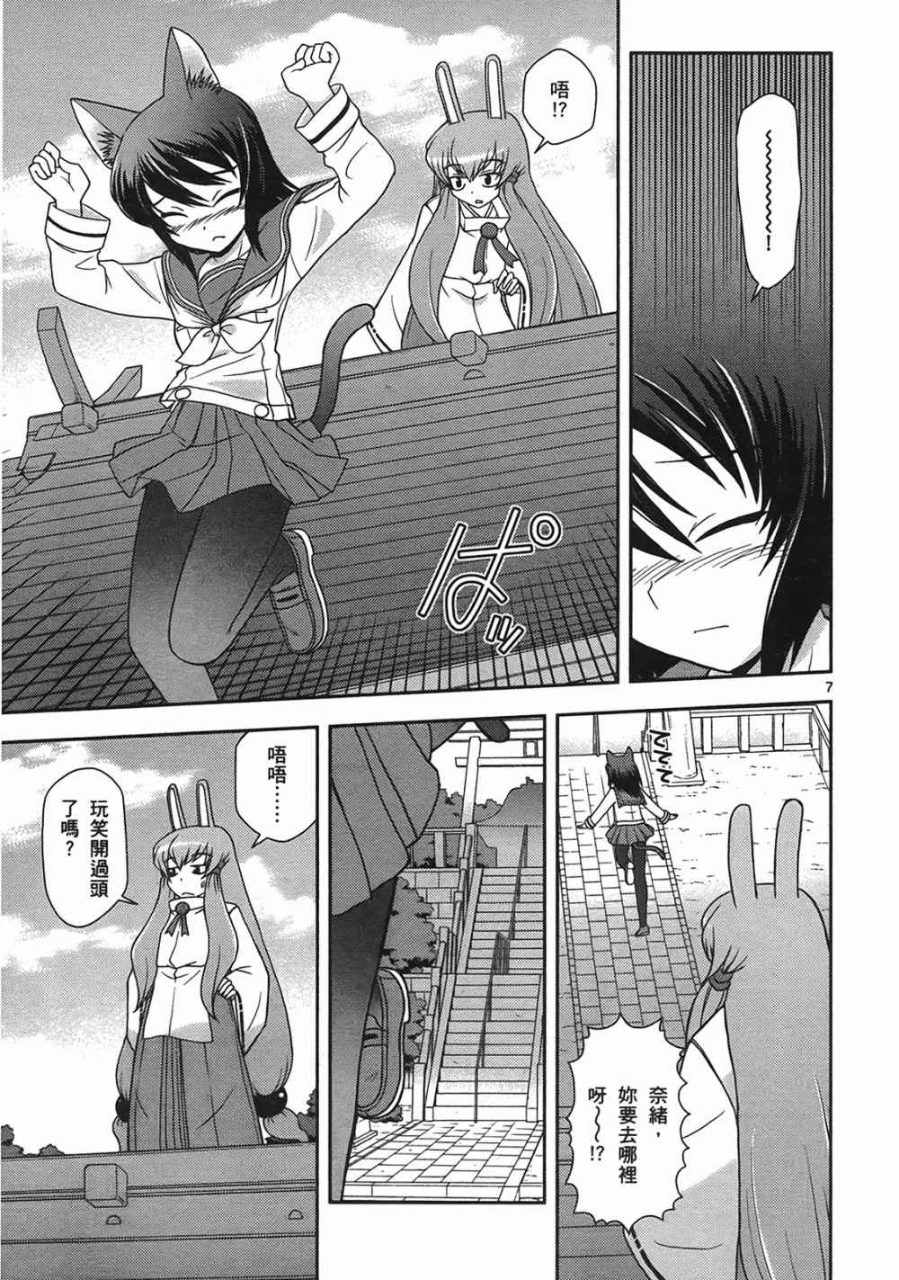 恋猫 第10卷 第110页