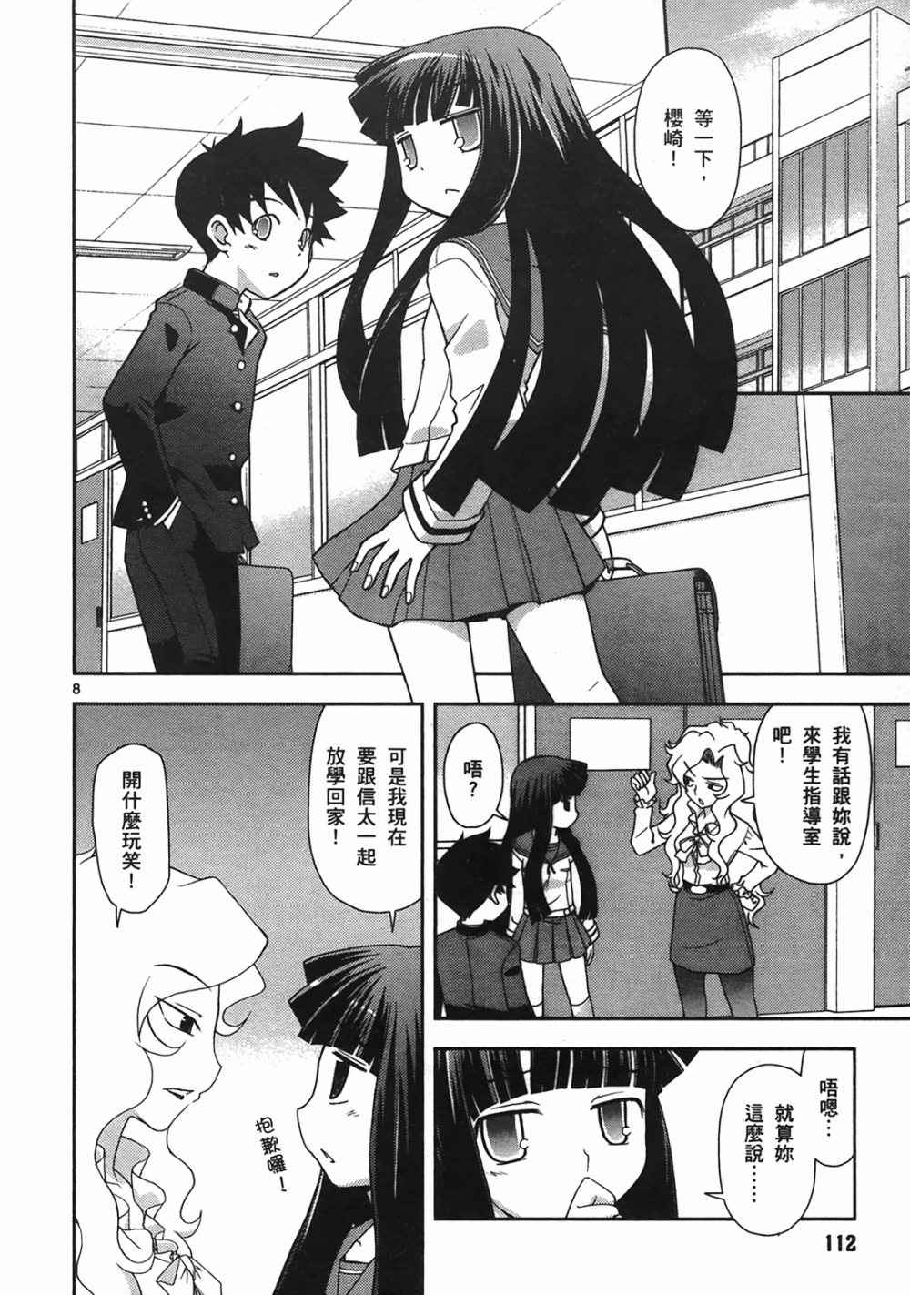 恋猫 第10卷 第111页