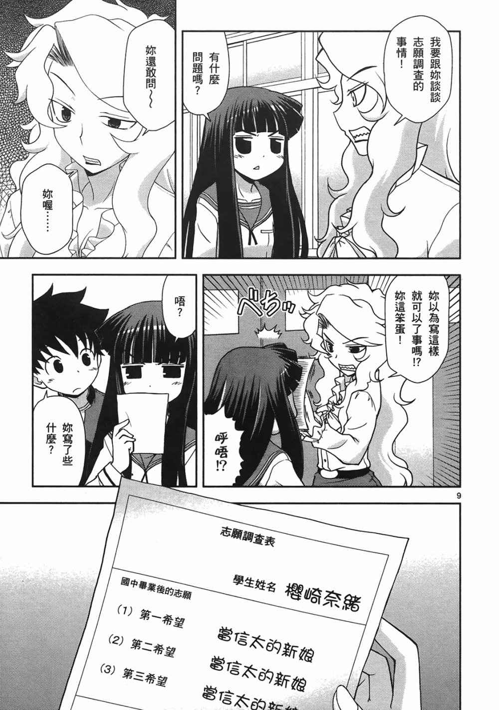 恋猫 第10卷 第112页