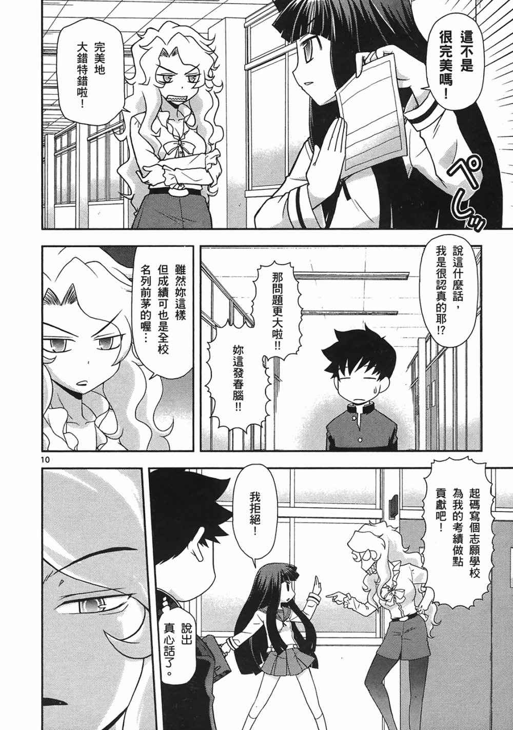 恋猫 第10卷 第113页