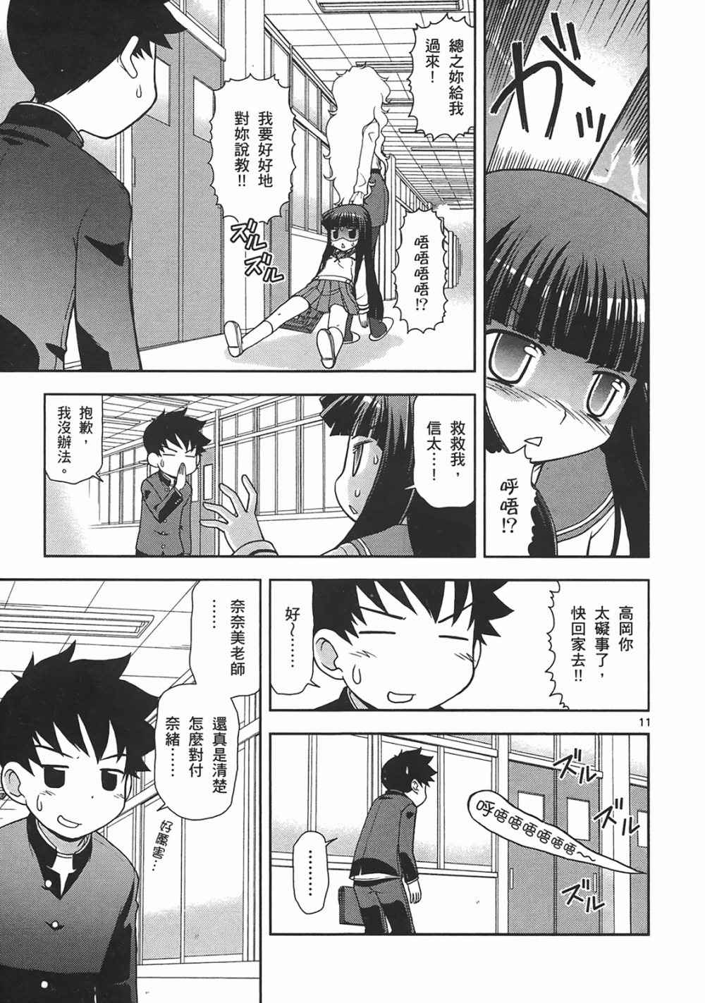 恋猫 第10卷 第114页