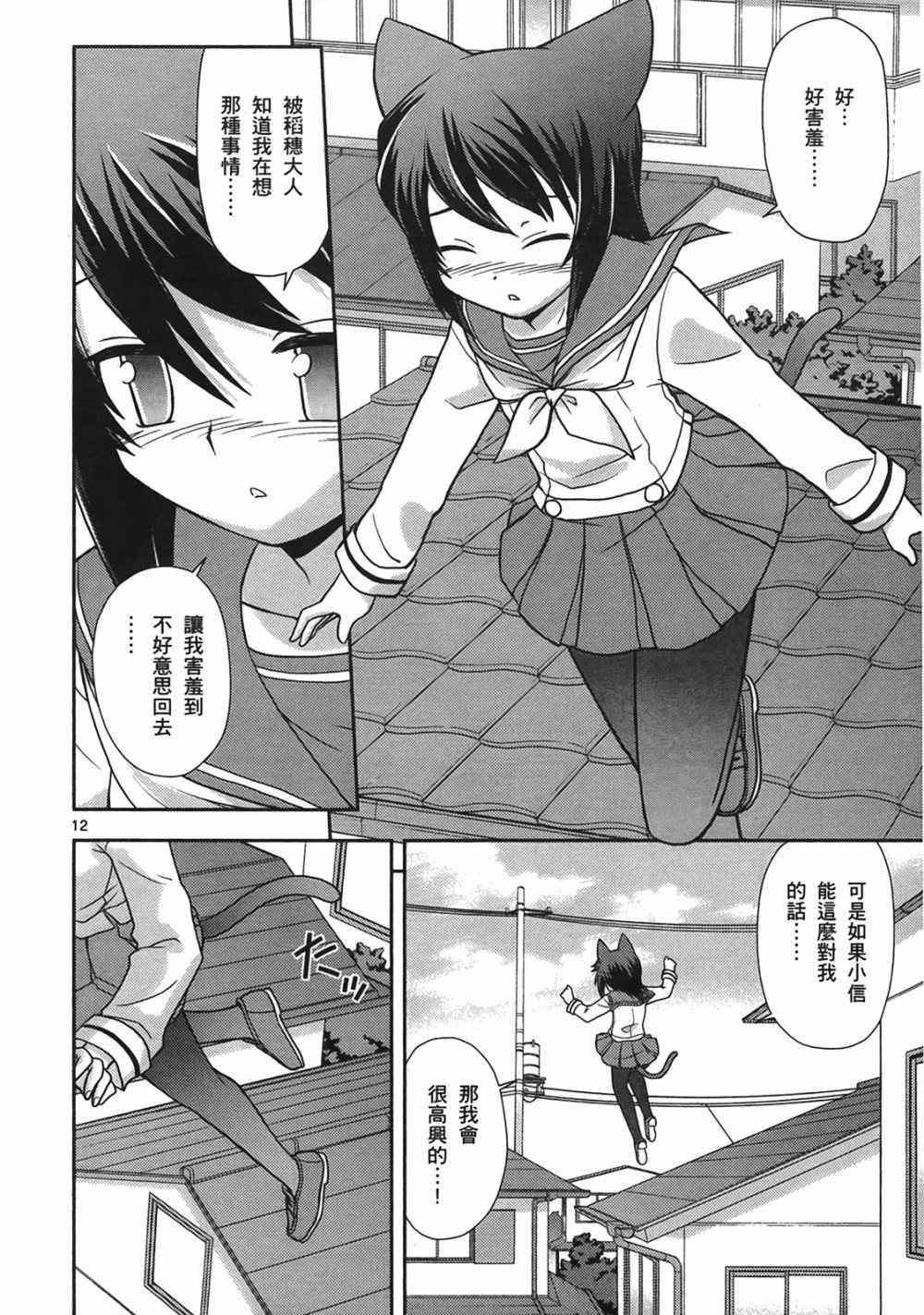 恋猫 第10卷 第115页