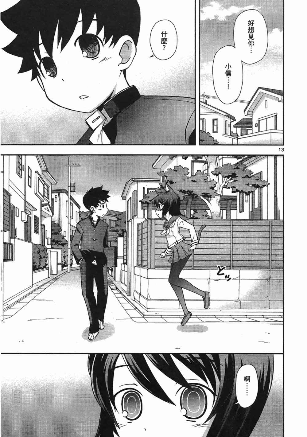 恋猫 第10卷 第116页