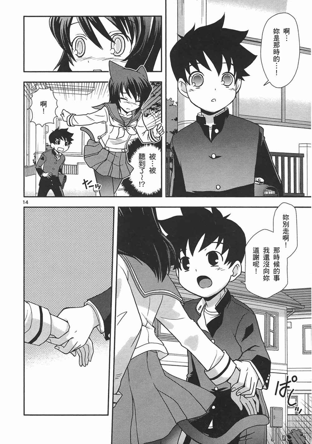 恋猫 第10卷 第117页