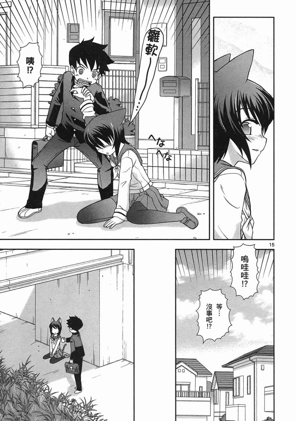 恋猫 第10卷 第118页