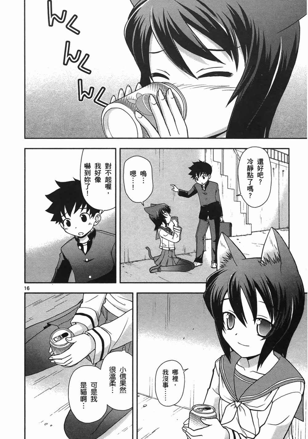 恋猫 第10卷 第119页