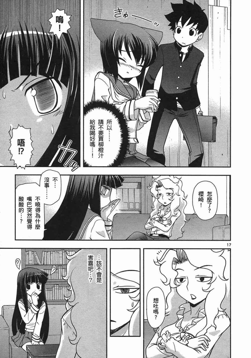 恋猫 第10卷 第120页