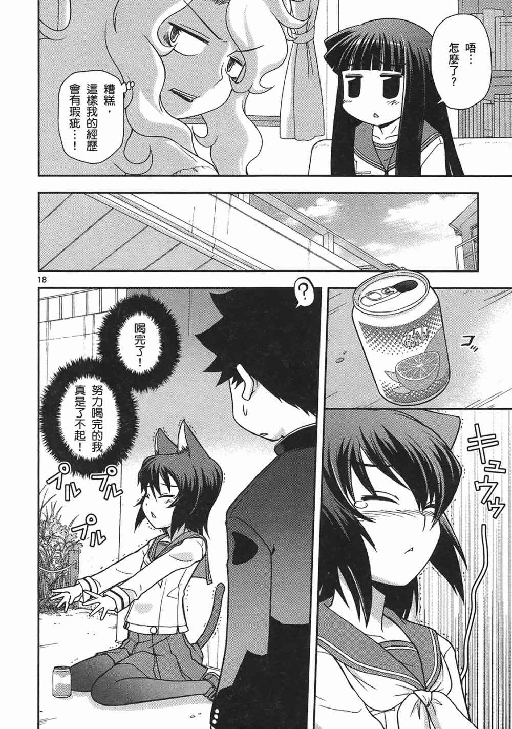 恋猫 第10卷 第121页