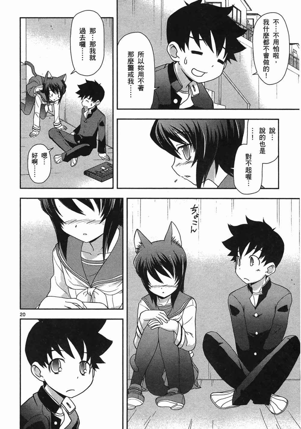 恋猫 第10卷 第123页