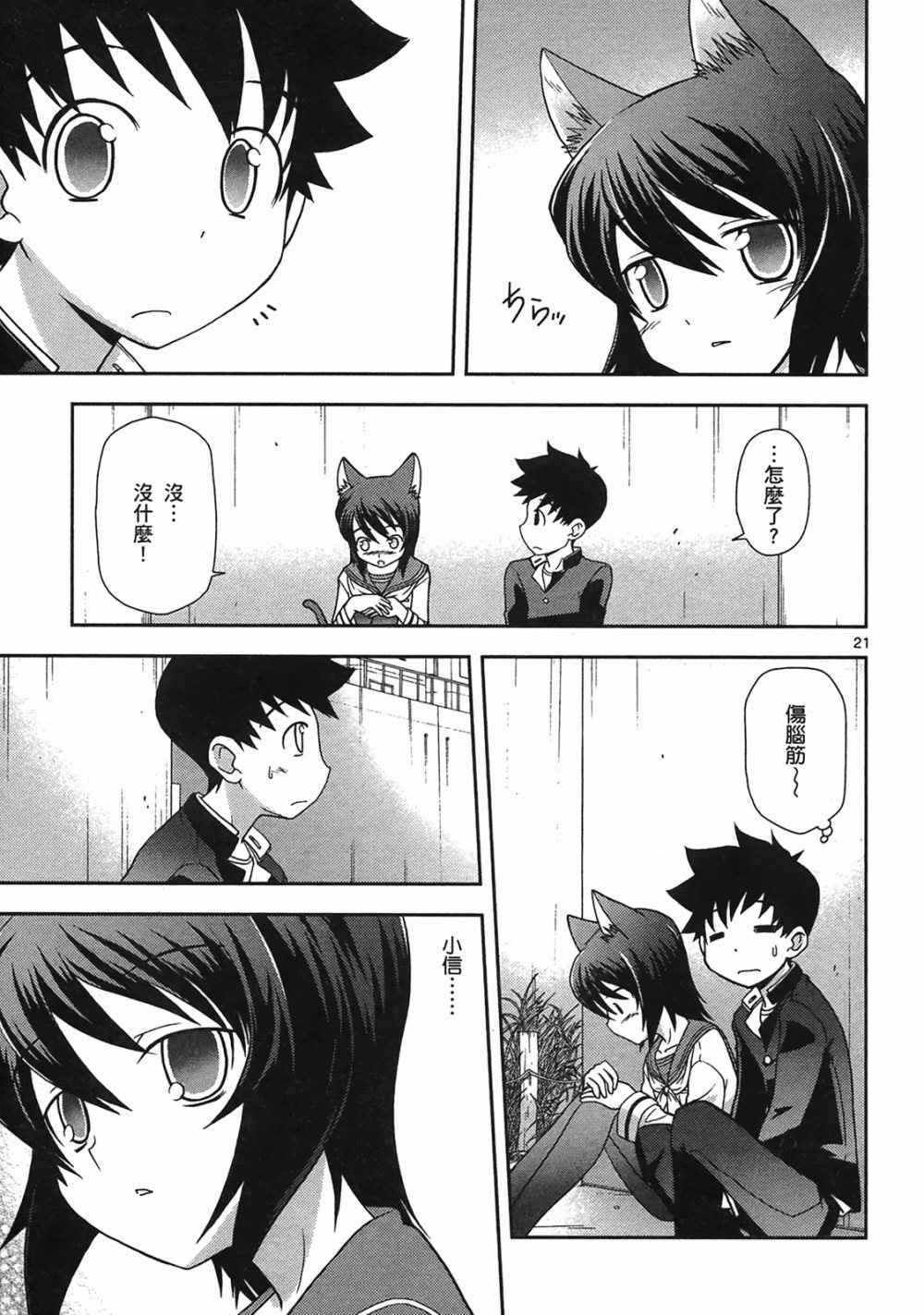 恋猫 第10卷 第124页