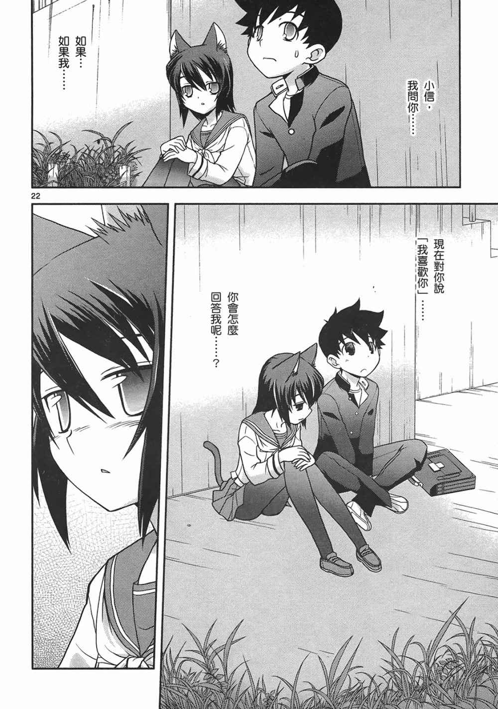 恋猫 第10卷 第125页