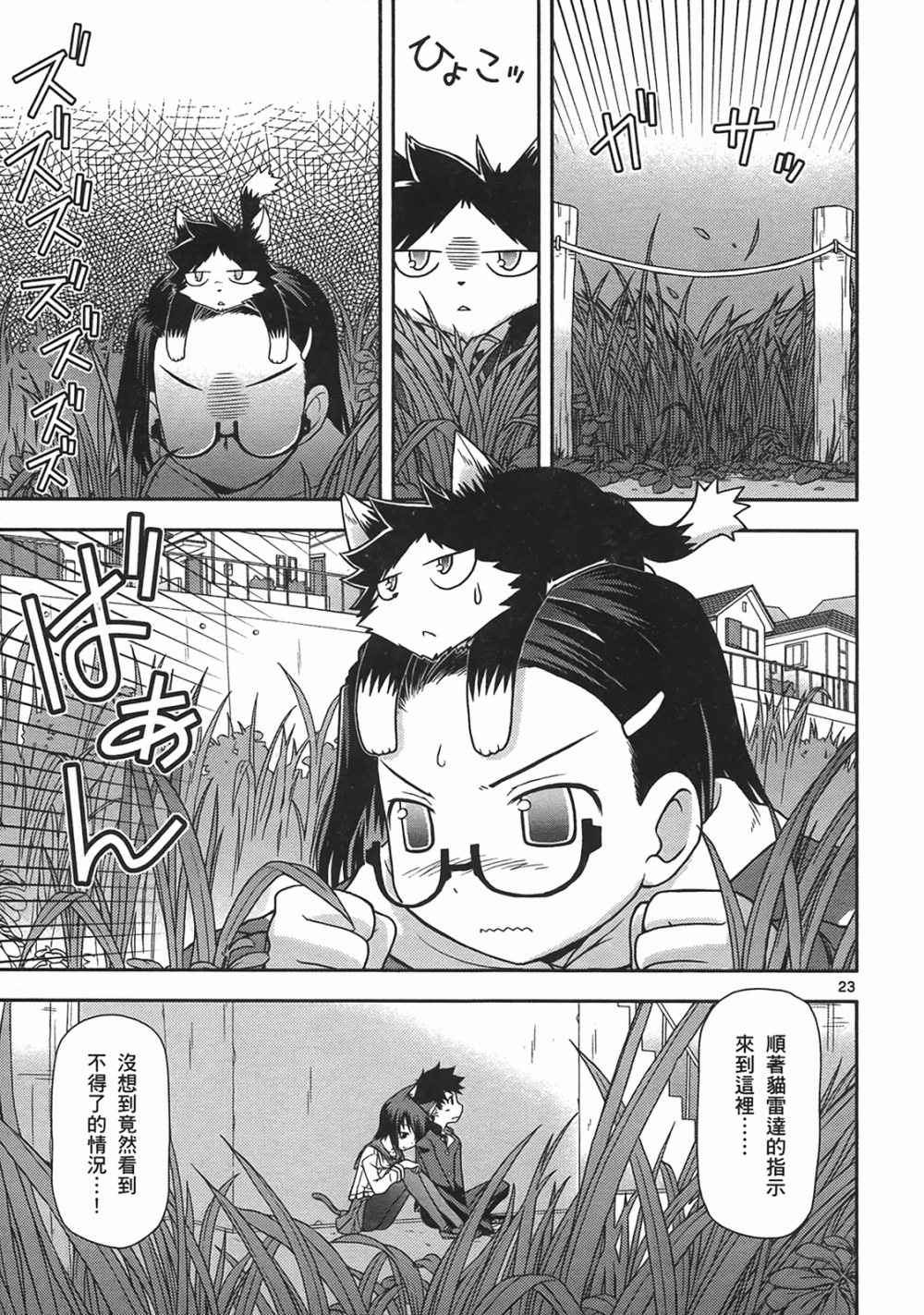 恋猫 第10卷 第126页