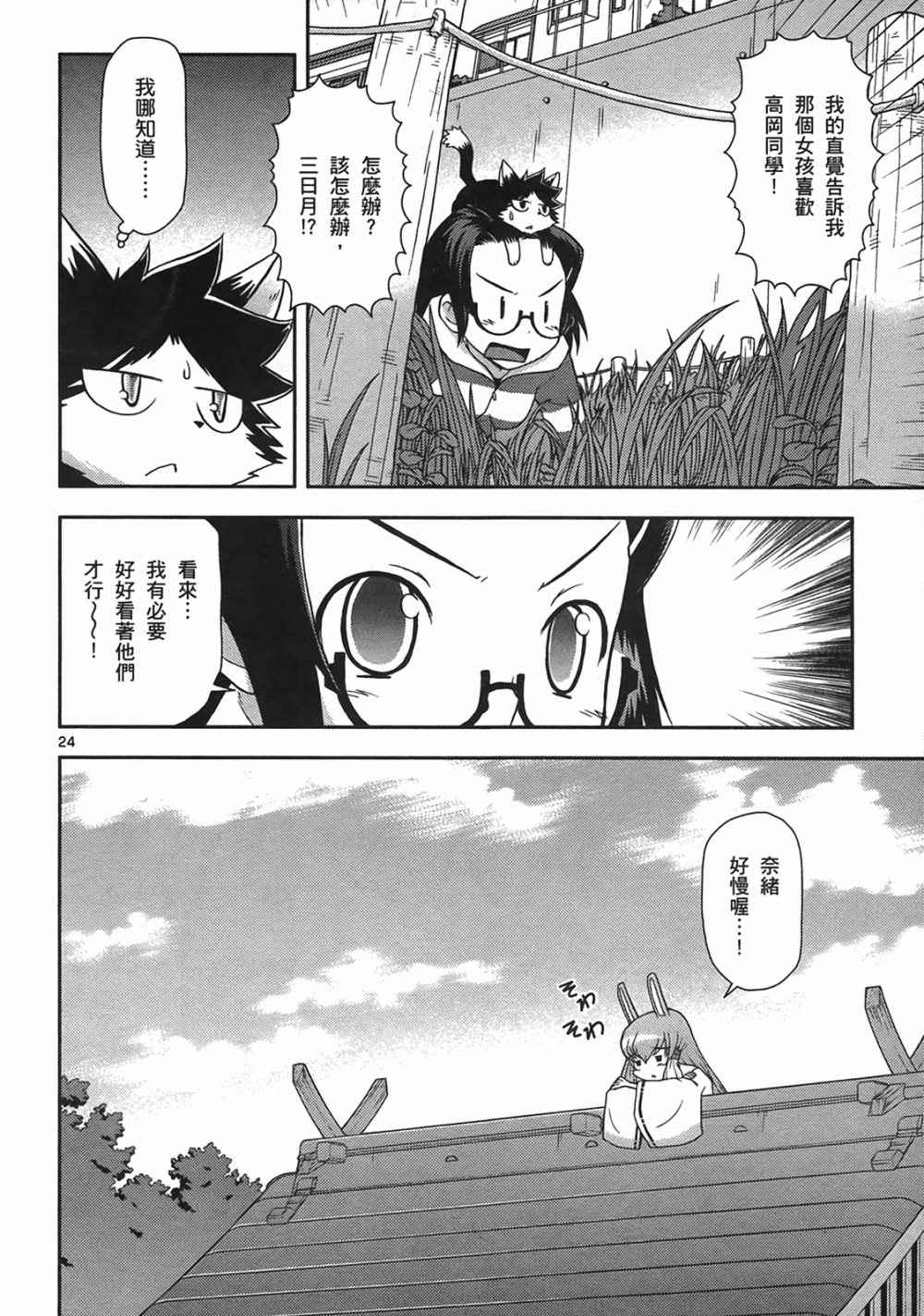 恋猫 第10卷 第127页