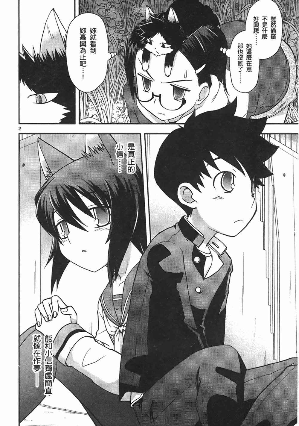 恋猫 第10卷 第129页