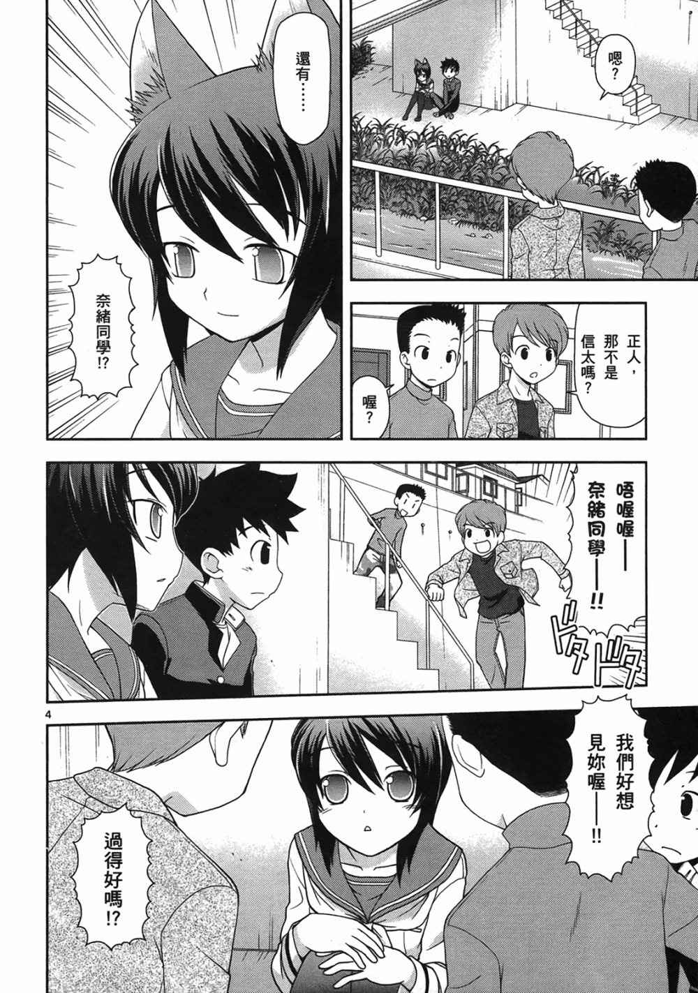 恋猫 第10卷 第131页