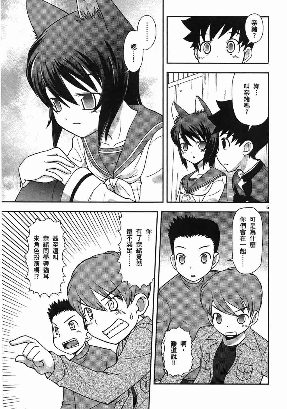 恋猫 第10卷 第132页