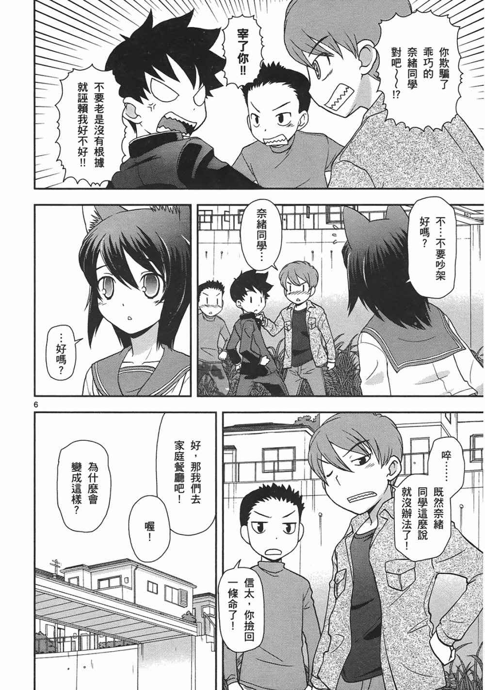 恋猫 第10卷 第133页