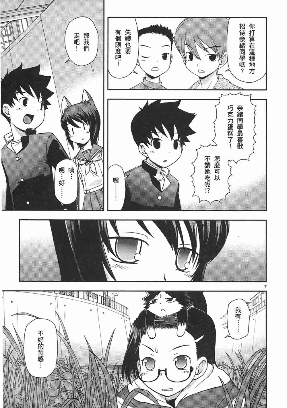 恋猫 第10卷 第134页