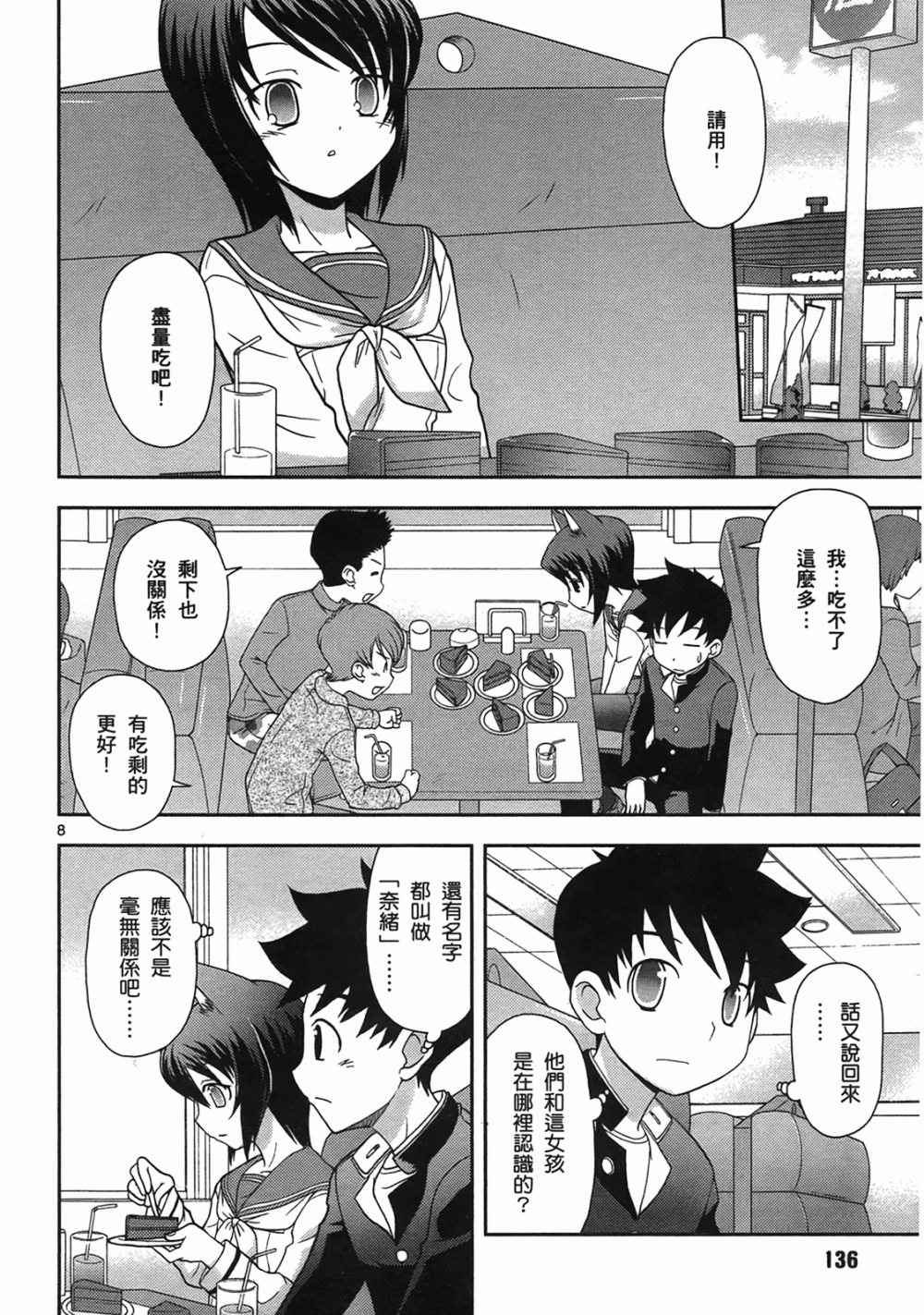 恋猫 第10卷 第135页