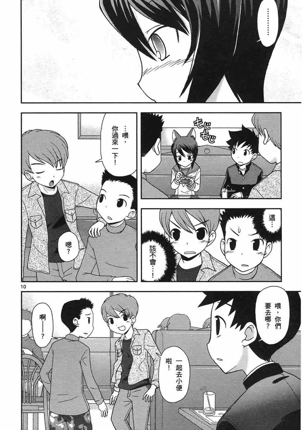 恋猫 第10卷 第137页