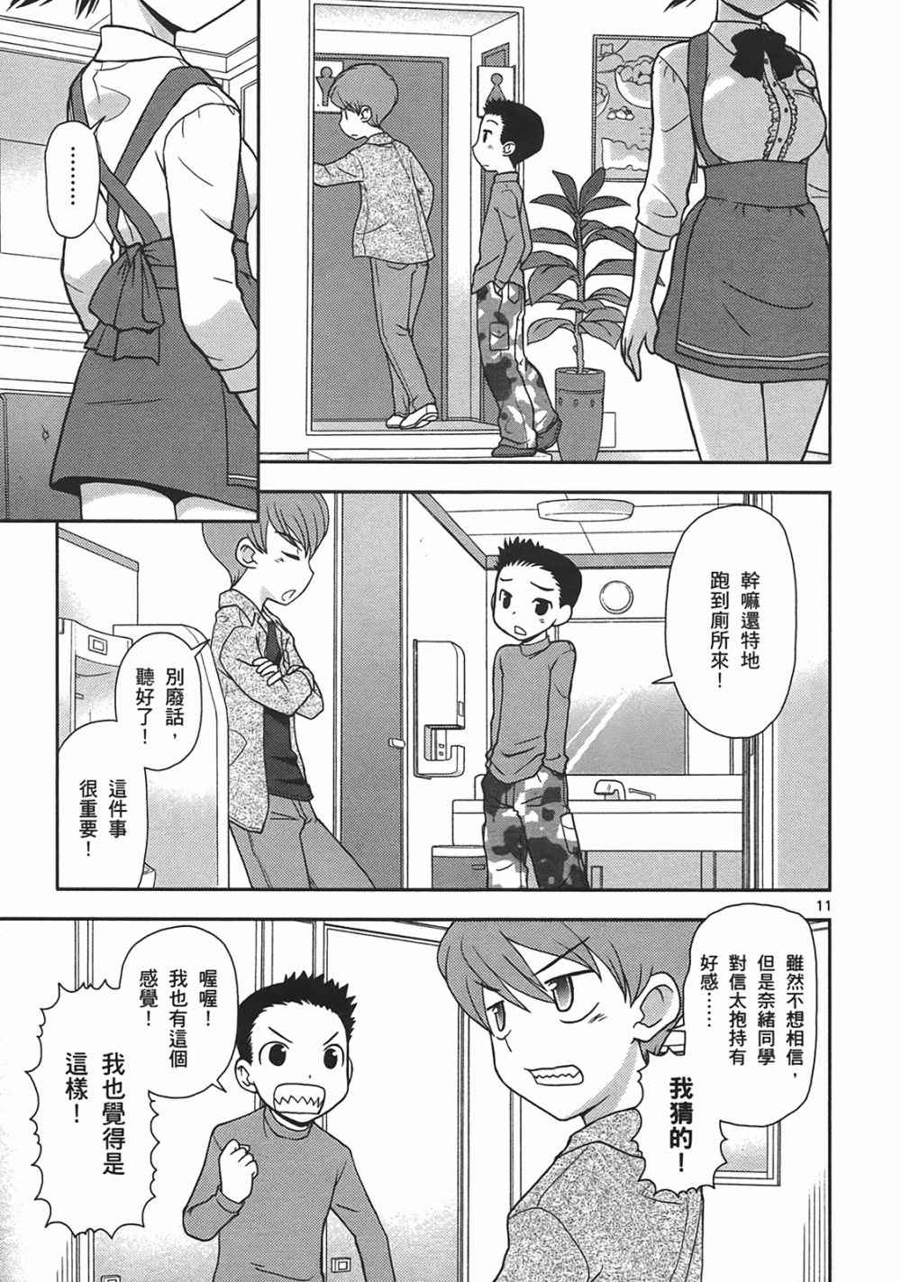 恋猫 第10卷 第138页