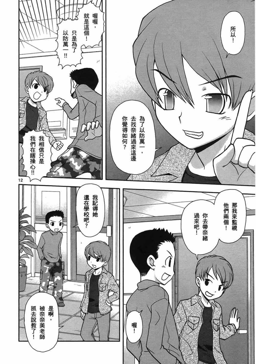 恋猫 第10卷 第139页