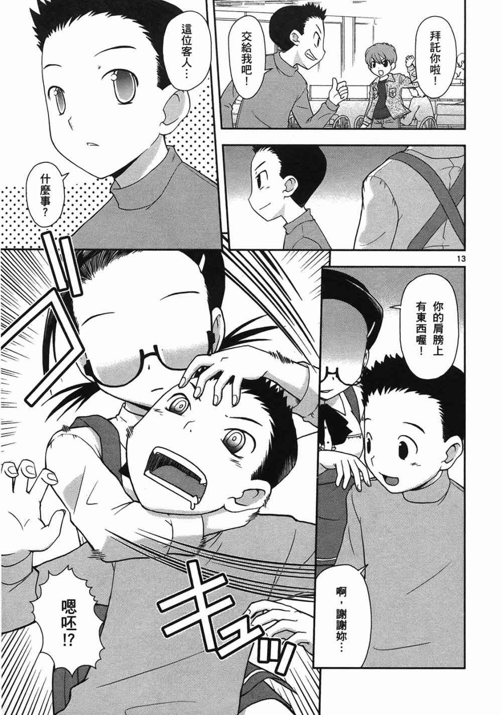 恋猫 第10卷 第140页