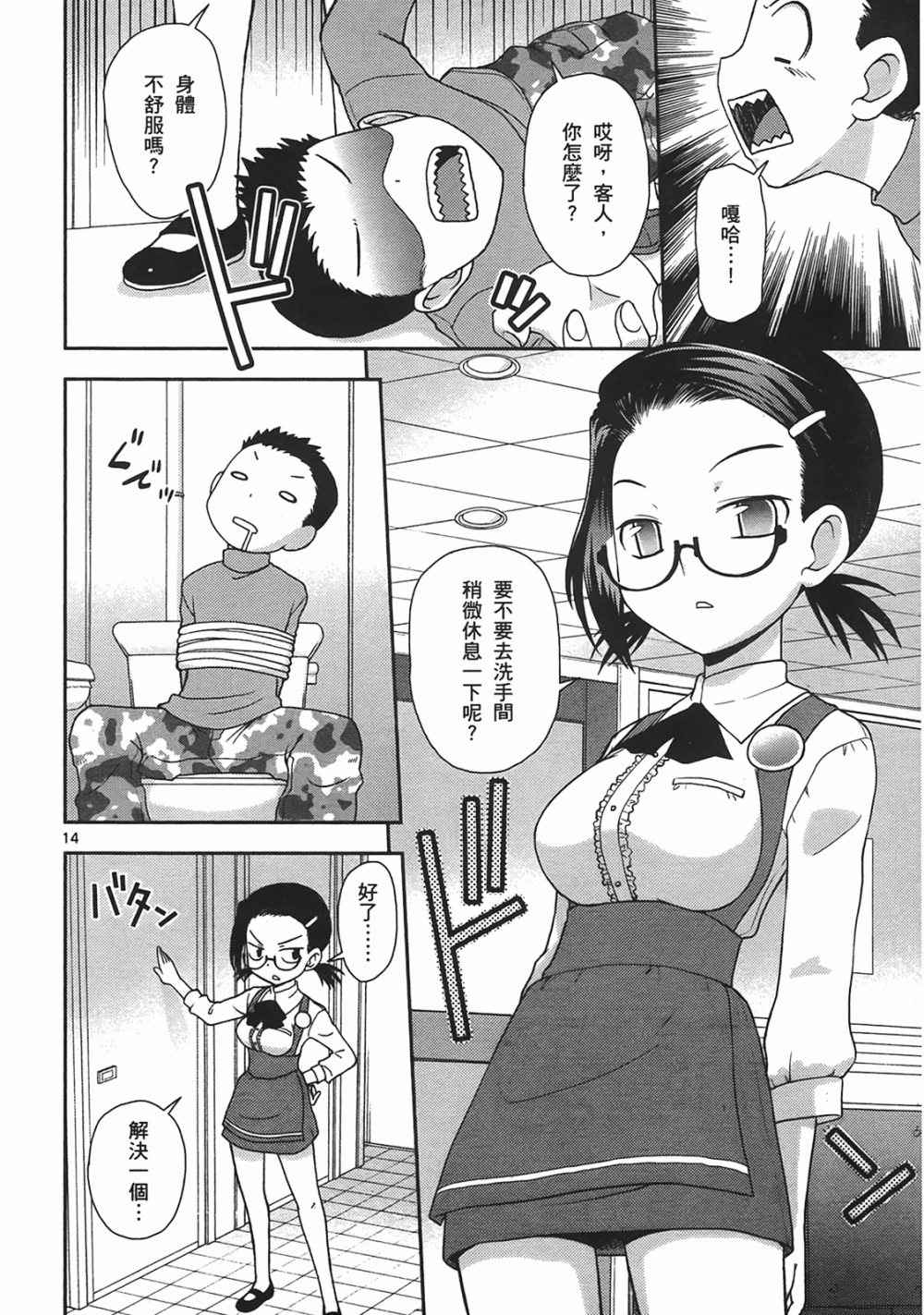 恋猫 第10卷 第141页