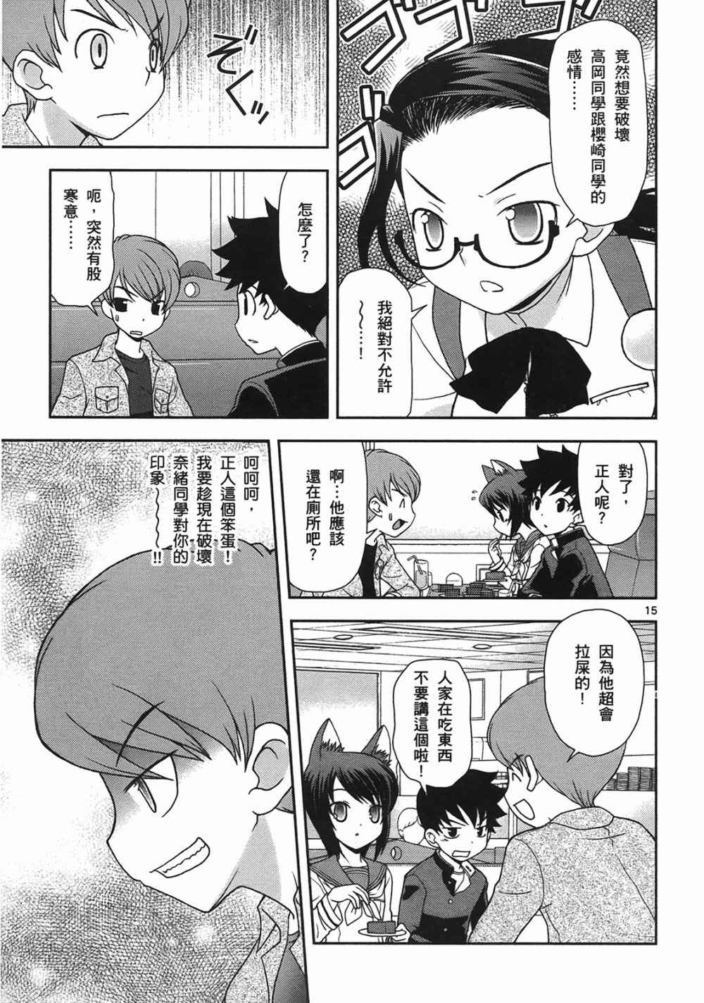 恋猫 第10卷 第142页