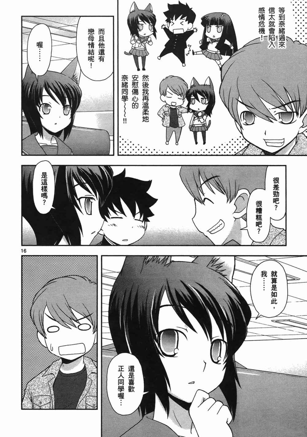 恋猫 第10卷 第143页