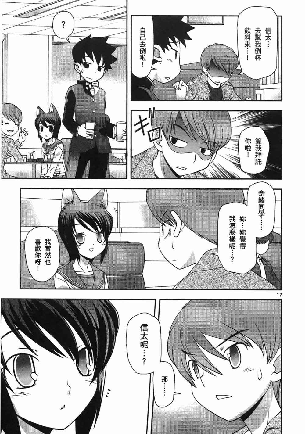 恋猫 第10卷 第144页