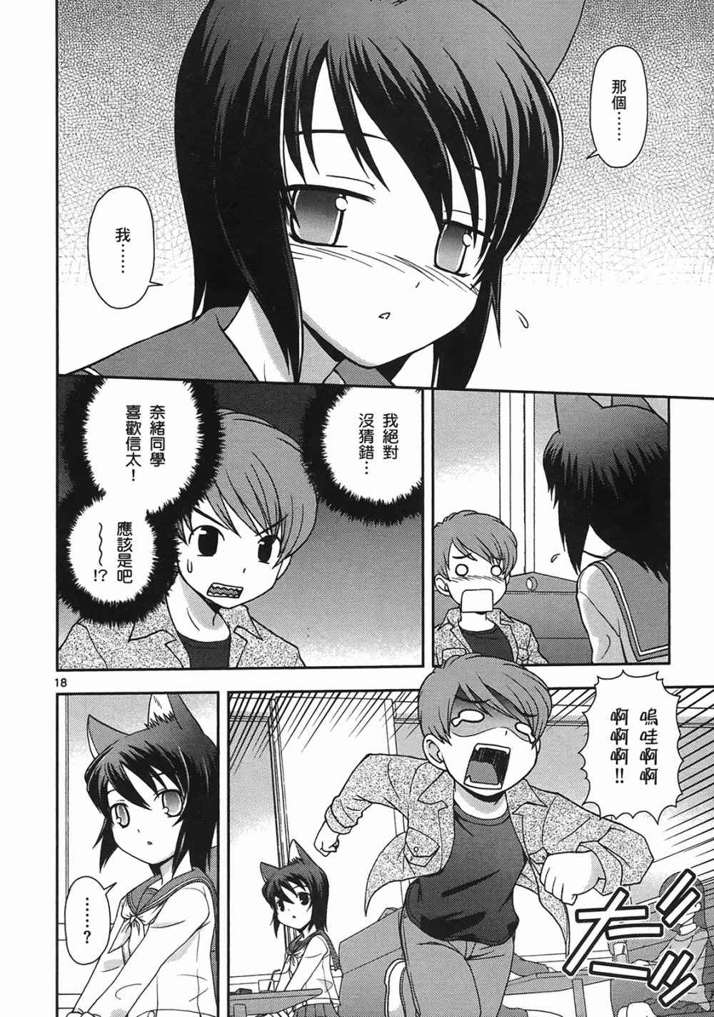 恋猫 第10卷 第145页