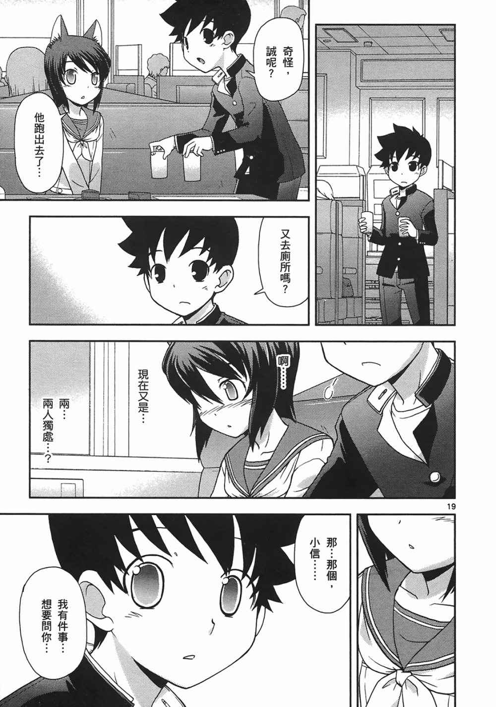 恋猫 第10卷 第146页