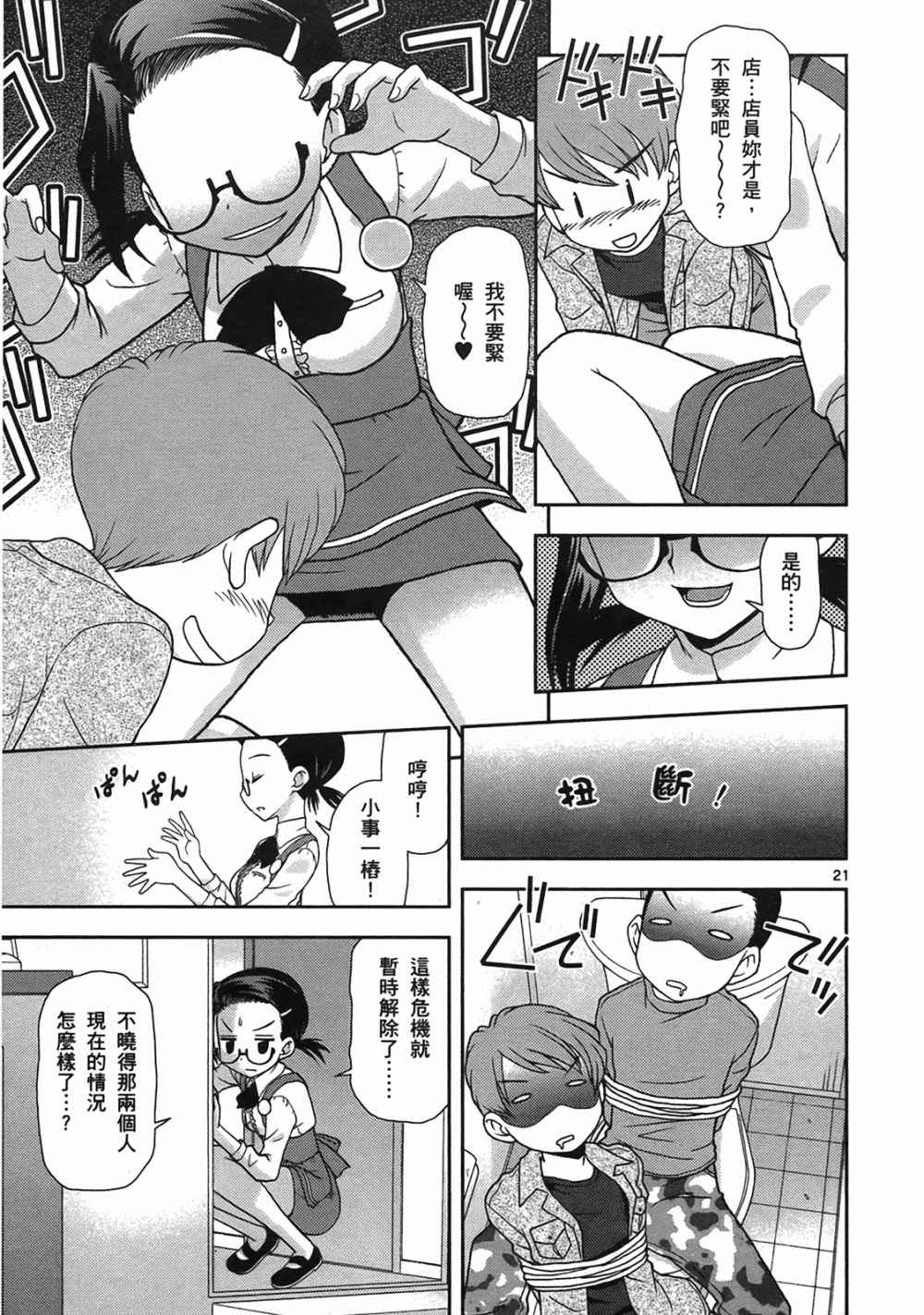 恋猫 第10卷 第148页