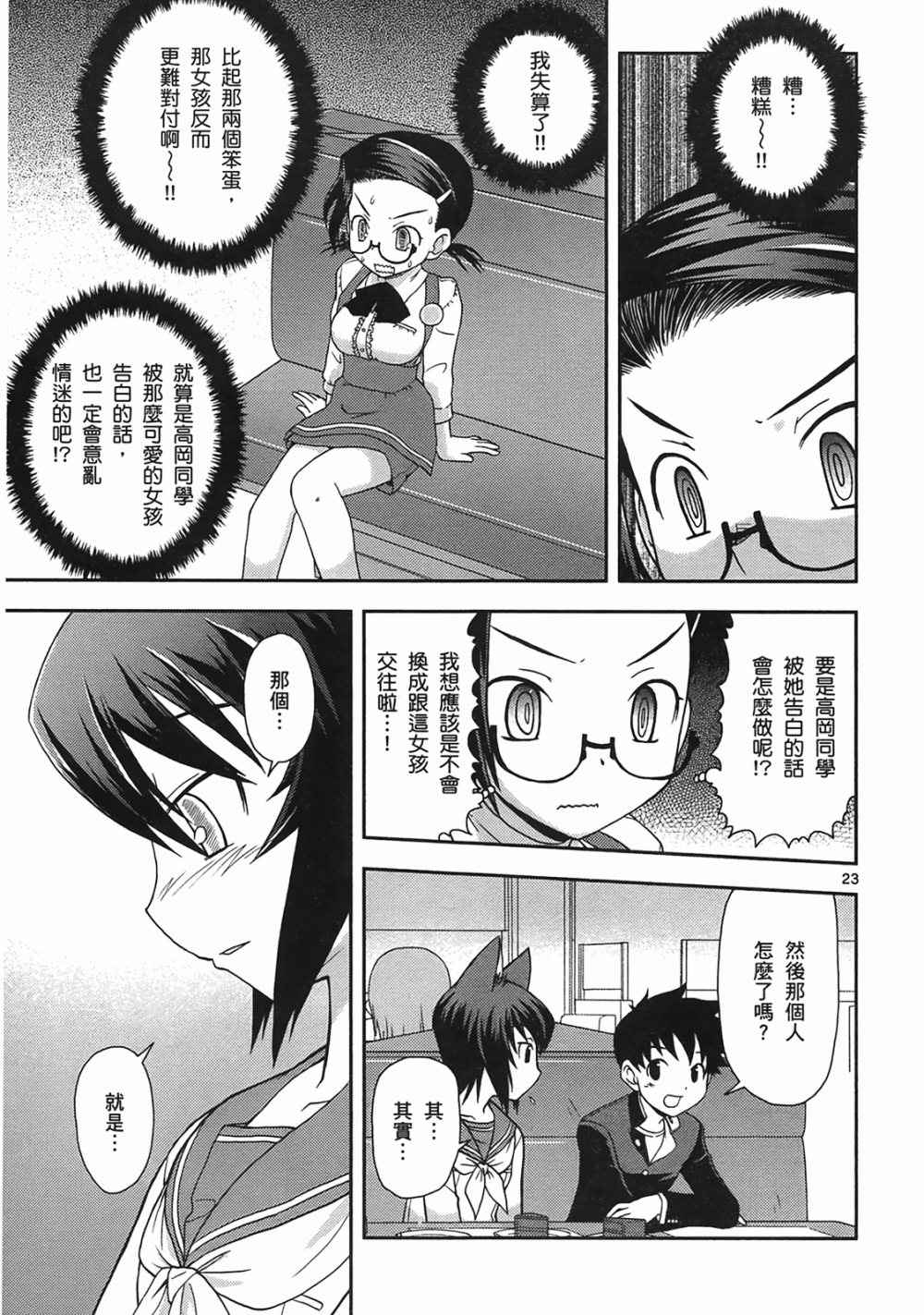 恋猫 第10卷 第150页