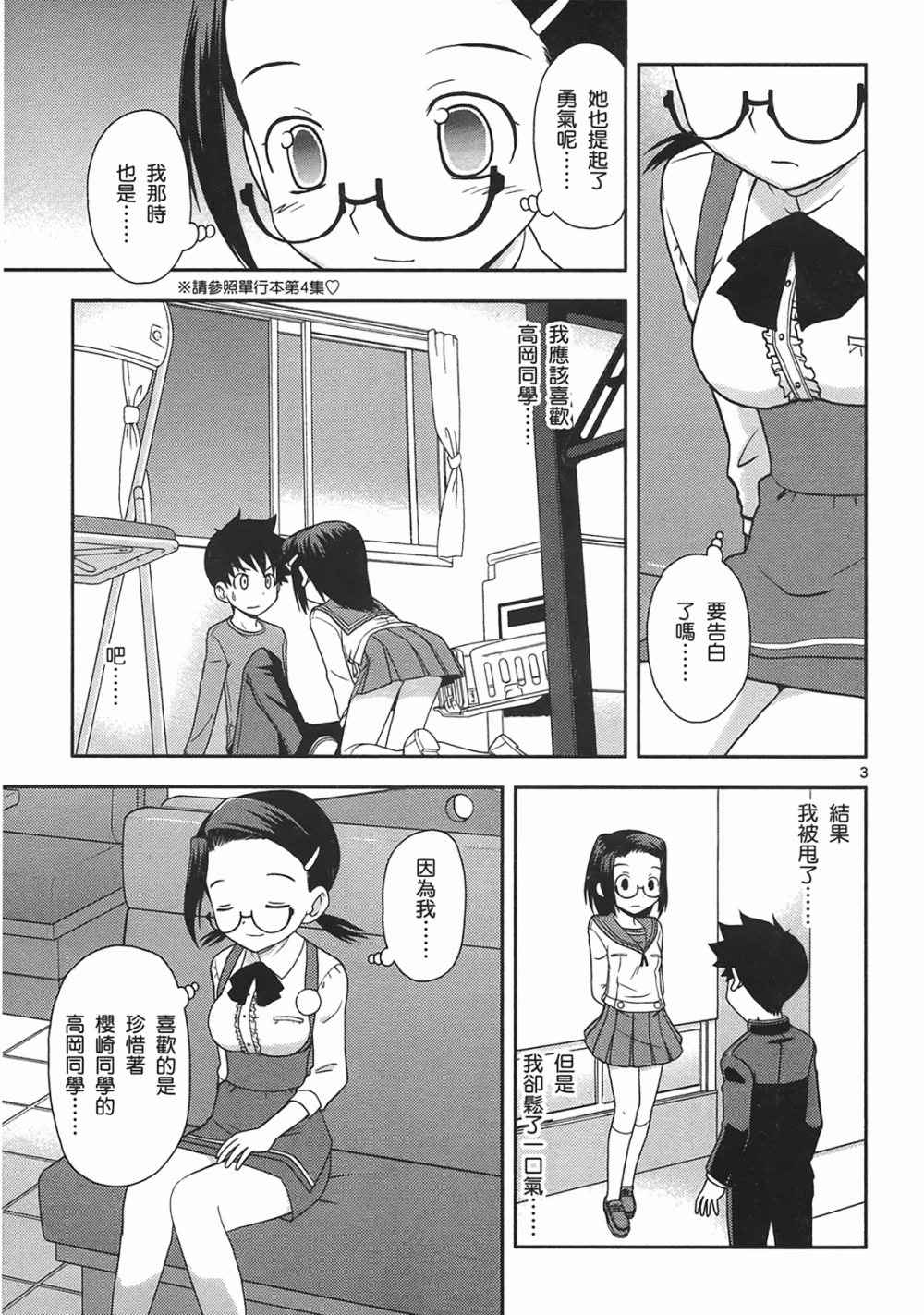 恋猫 第10卷 第154页