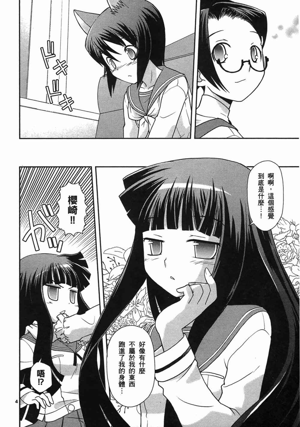 恋猫 第10卷 第155页