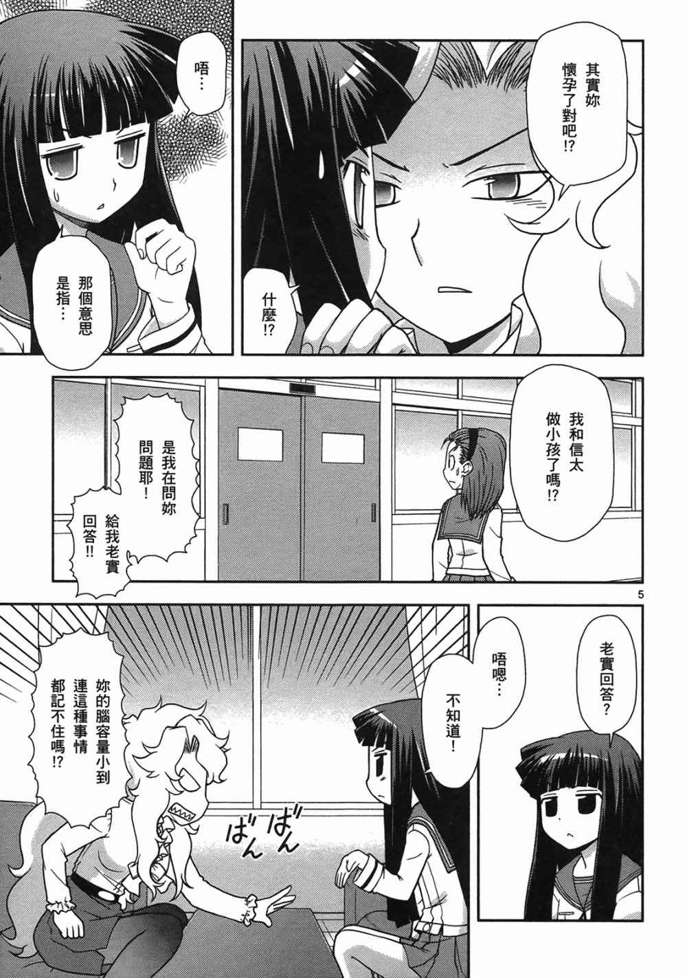 恋猫 第10卷 第156页