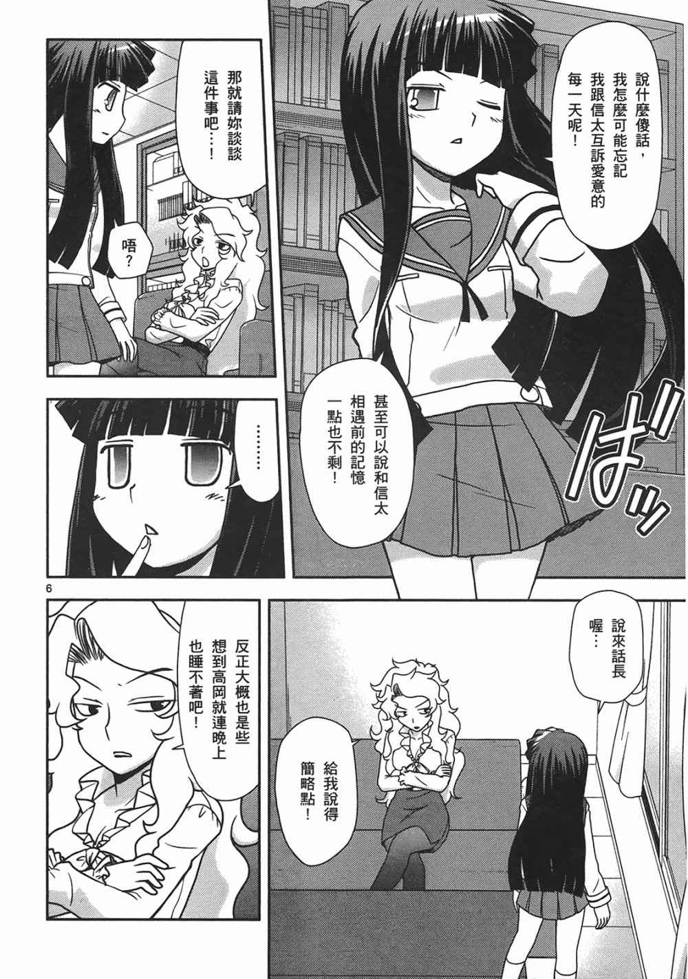 恋猫 第10卷 第157页