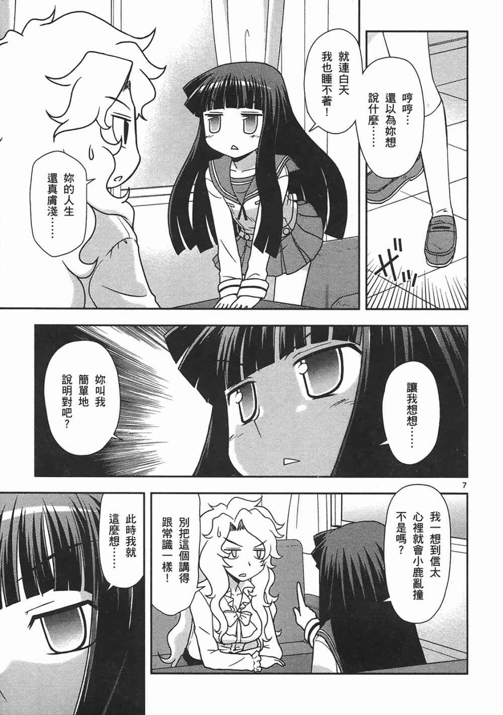 恋猫 第10卷 第158页