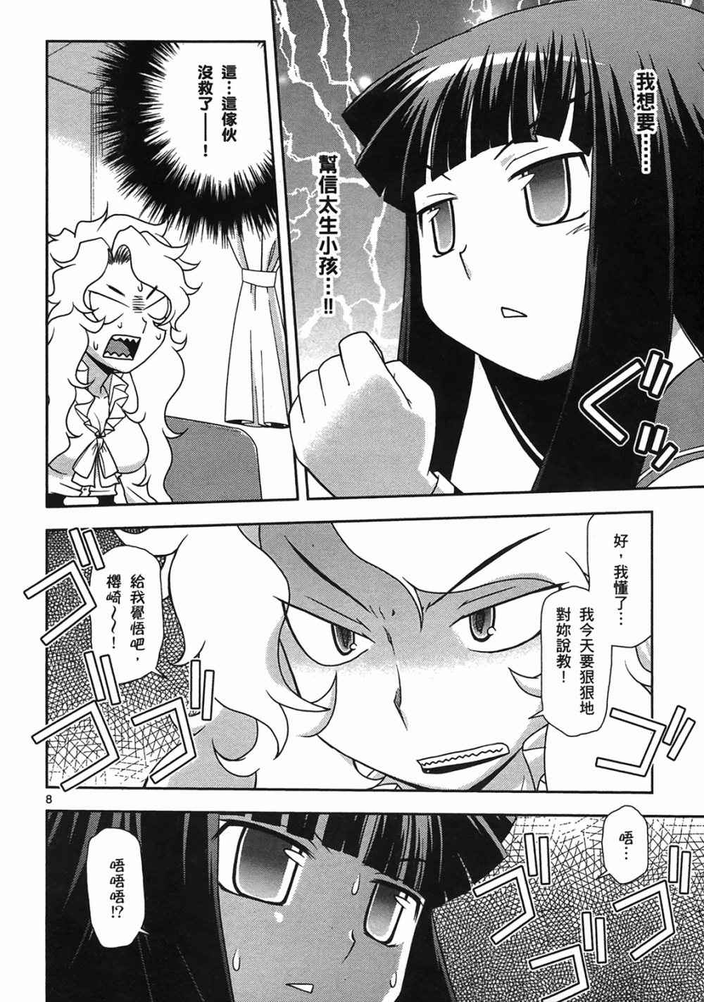 恋猫 第10卷 第159页