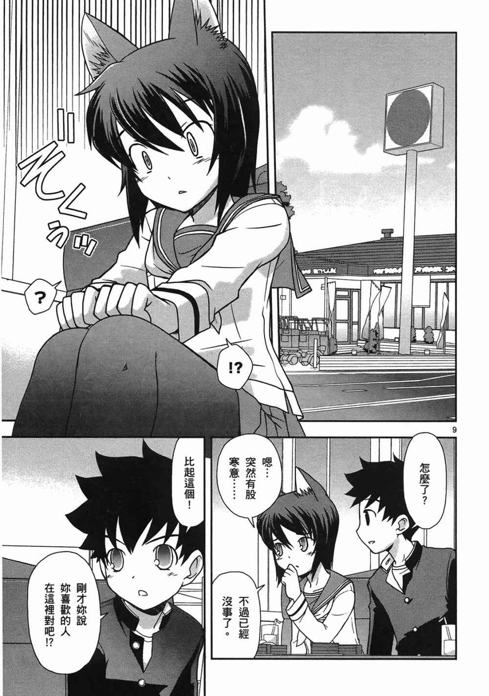 恋猫 第10卷 第160页