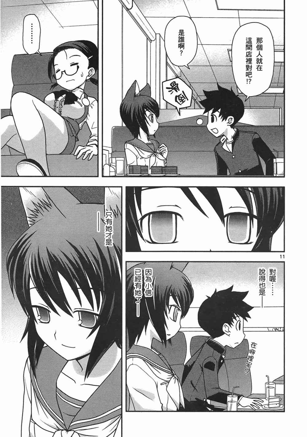 恋猫 第10卷 第162页